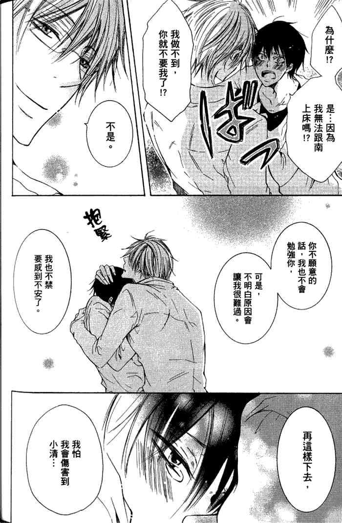 《爱上消极女主角》漫画最新章节 第1卷 免费下拉式在线观看章节第【162】张图片