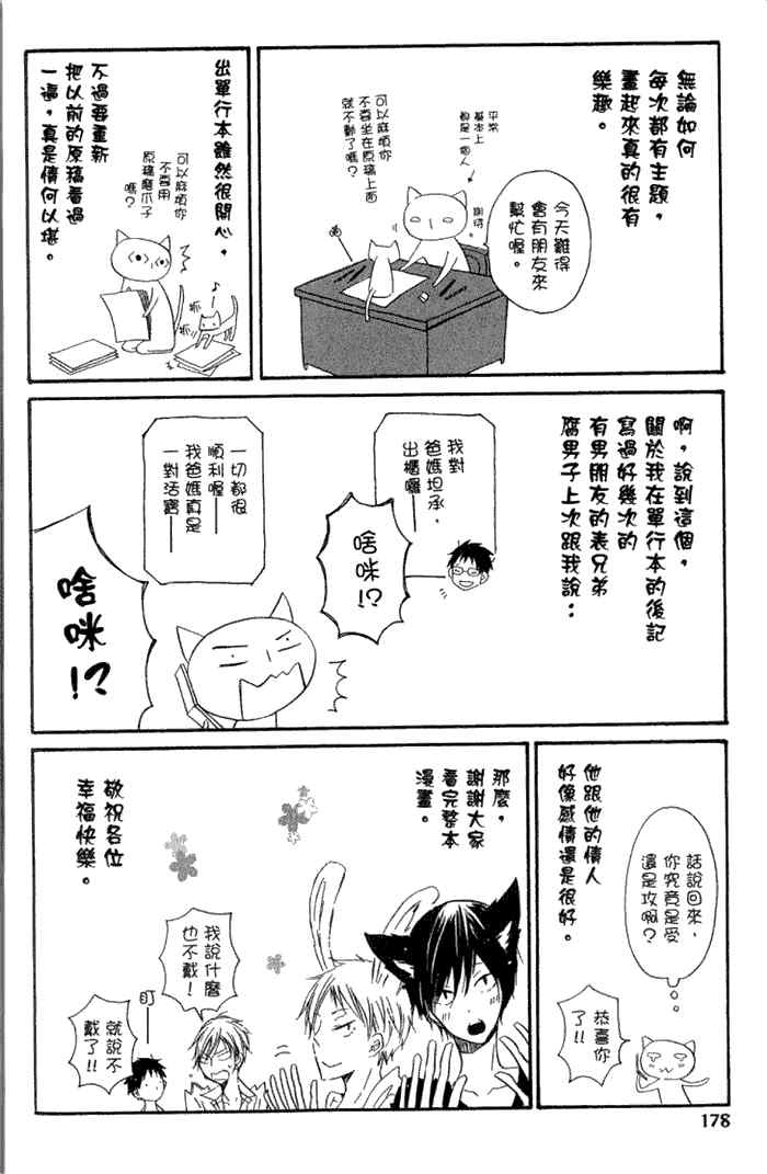 《爱上消极女主角》漫画最新章节 第1卷 免费下拉式在线观看章节第【178】张图片