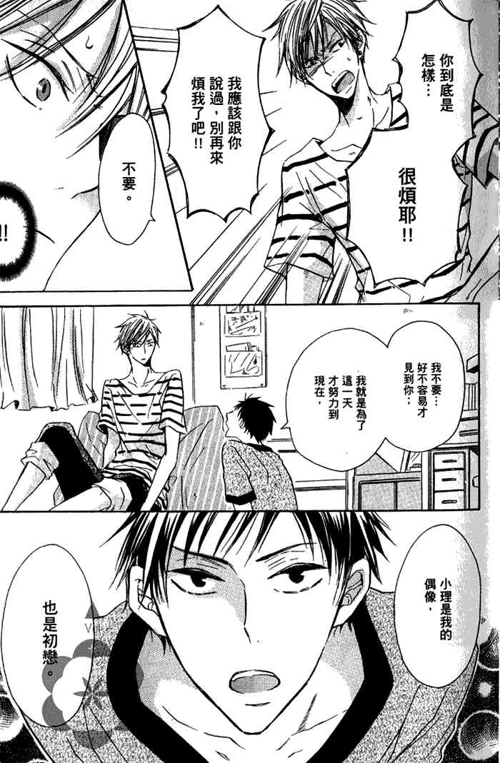 《爱上消极女主角》漫画最新章节 第1卷 免费下拉式在线观看章节第【19】张图片