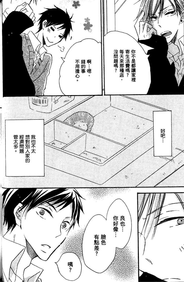 《爱上消极女主角》漫画最新章节 第1卷 免费下拉式在线观看章节第【50】张图片