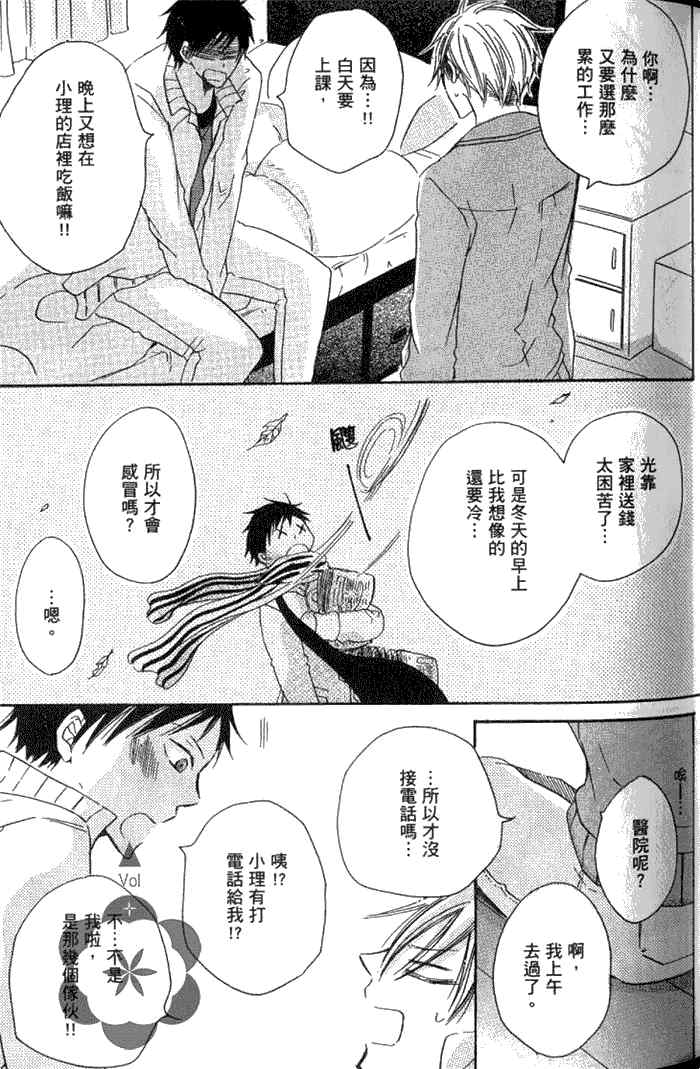 《爱上消极女主角》漫画最新章节 第1卷 免费下拉式在线观看章节第【59】张图片