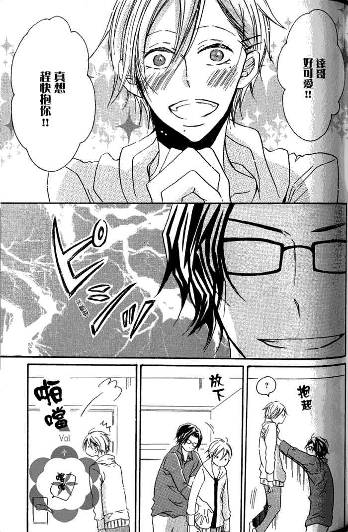 《爱上消极女主角》漫画最新章节 第1卷 免费下拉式在线观看章节第【83】张图片