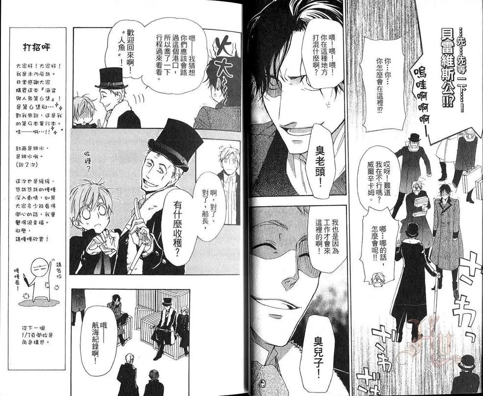 《海盗与人鱼》漫画最新章节 第6卷 免费下拉式在线观看章节第【8】张图片