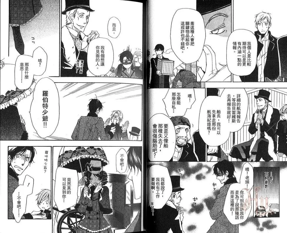 《海盗与人鱼》漫画最新章节 第6卷 免费下拉式在线观看章节第【9】张图片