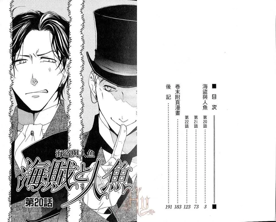 《海盗与人鱼》漫画最新章节 第6卷 免费下拉式在线观看章节第【3】张图片