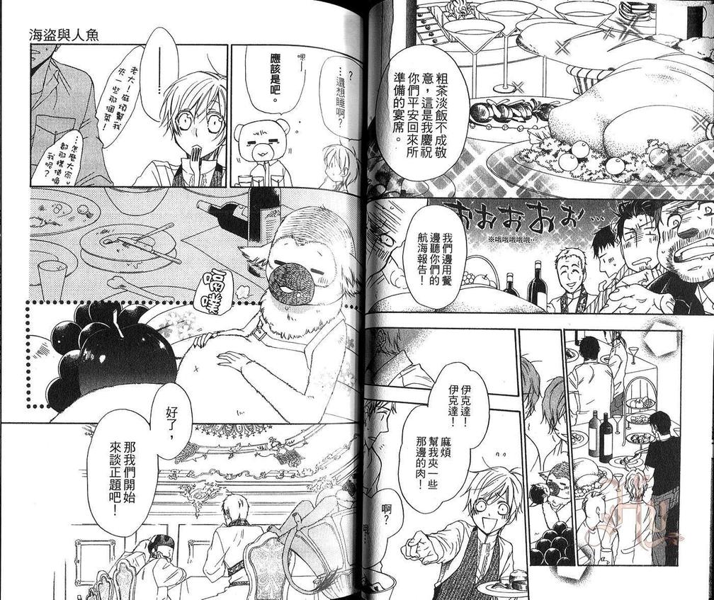 【海盗与人鱼[耽美]】漫画-（ 第6卷 ）章节漫画下拉式图片-50.jpg
