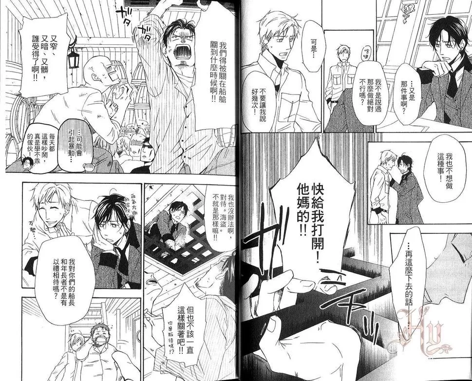 《海盗与人鱼》漫画最新章节 第6卷 免费下拉式在线观看章节第【5】张图片