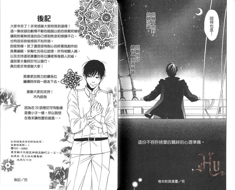 《海盗与人鱼》漫画最新章节 第6卷 免费下拉式在线观看章节第【96】张图片