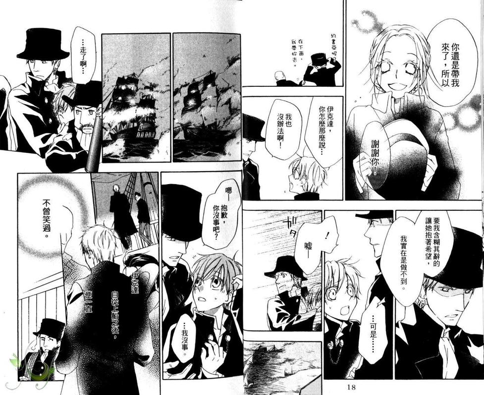 【海盗与人鱼[耽美]】漫画-（ 第5卷 ）章节漫画下拉式图片-11.jpg