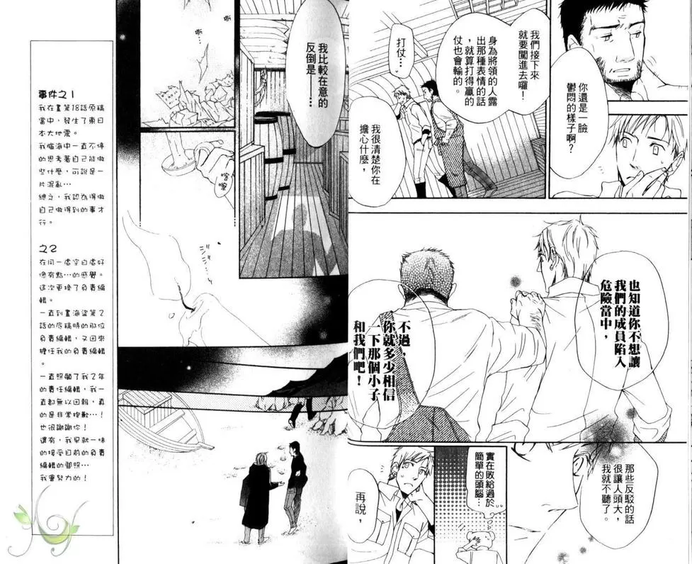 《海盗与人鱼》漫画最新章节 第5卷 免费下拉式在线观看章节第【16】张图片