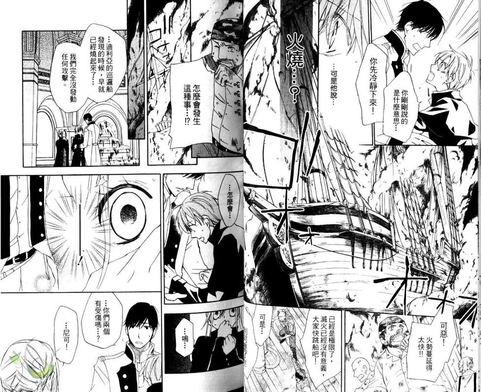 《海盗与人鱼》漫画最新章节 第5卷 免费下拉式在线观看章节第【25】张图片