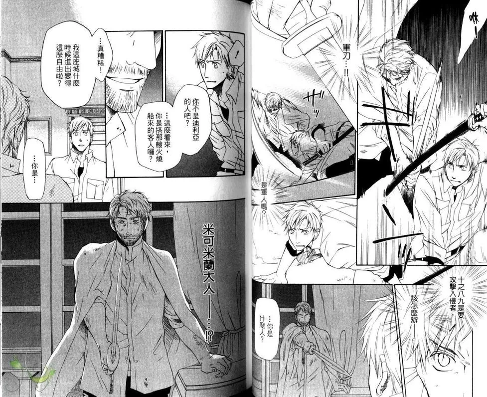 《海盗与人鱼》漫画最新章节 第5卷 免费下拉式在线观看章节第【36】张图片