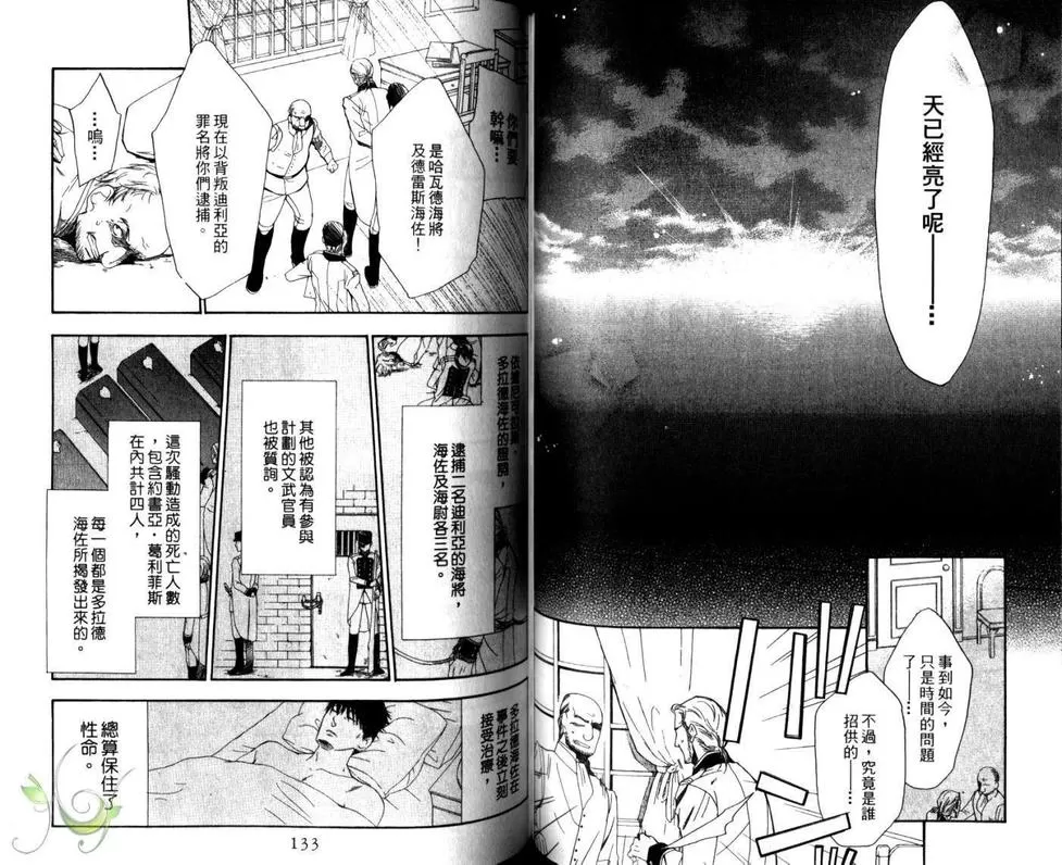 《海盗与人鱼》漫画最新章节 第5卷 免费下拉式在线观看章节第【65】张图片