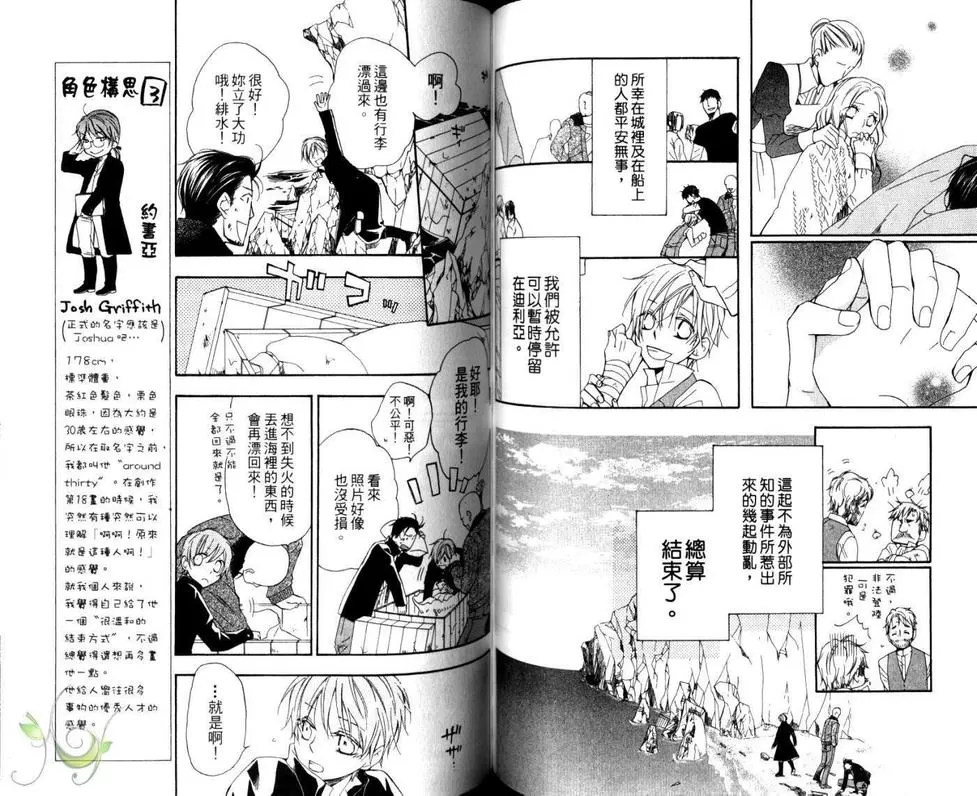 《海盗与人鱼》漫画最新章节 第5卷 免费下拉式在线观看章节第【66】张图片