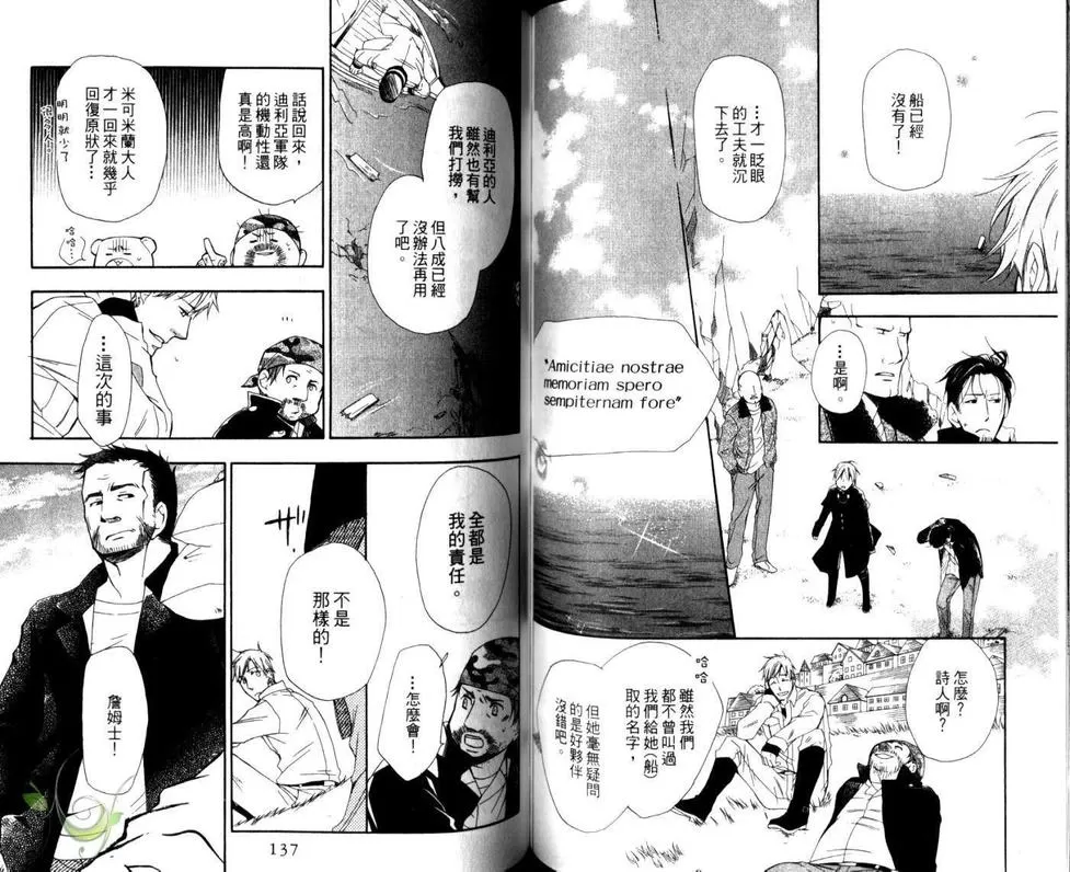 《海盗与人鱼》漫画最新章节 第5卷 免费下拉式在线观看章节第【67】张图片