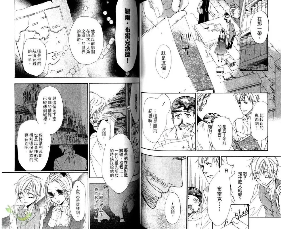 《海盗与人鱼》漫画最新章节 第5卷 免费下拉式在线观看章节第【74】张图片