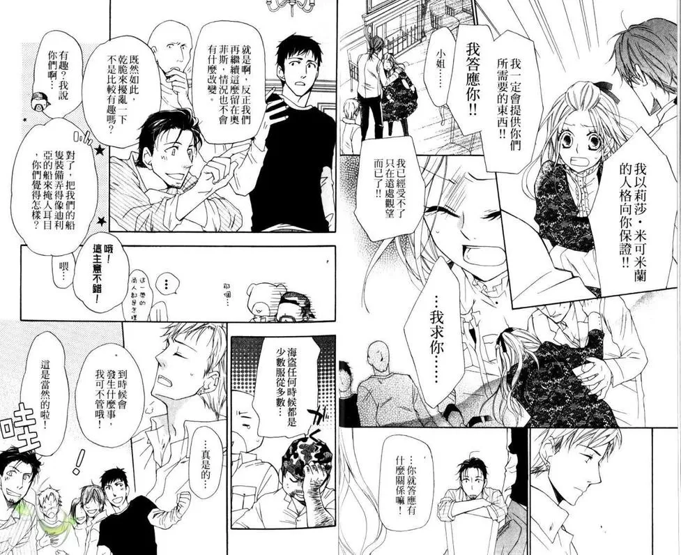 《海盗与人鱼》漫画最新章节 第5卷 免费下拉式在线观看章节第【6】张图片