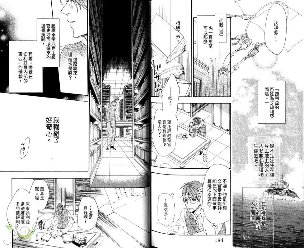 《海盗与人鱼》漫画最新章节 第5卷 免费下拉式在线观看章节第【91】张图片