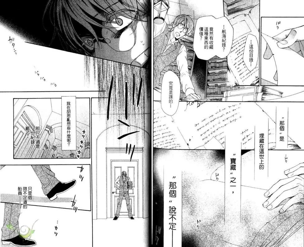 《海盗与人鱼》漫画最新章节 第5卷 免费下拉式在线观看章节第【92】张图片