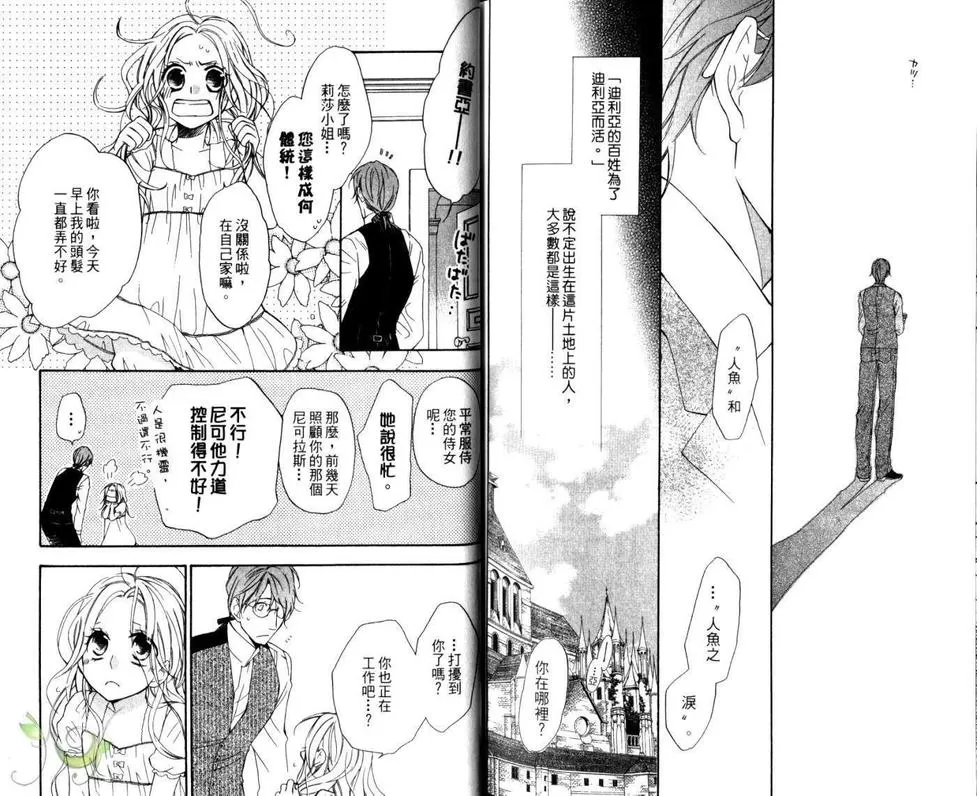 《海盗与人鱼》漫画最新章节 第5卷 免费下拉式在线观看章节第【93】张图片