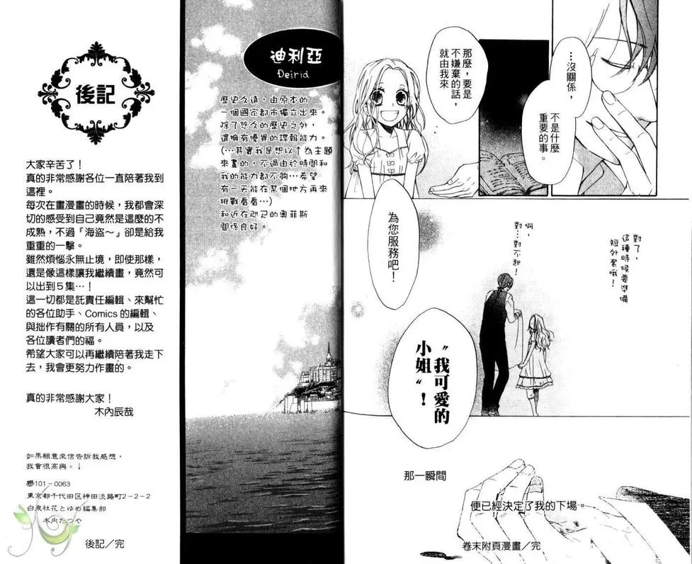 《海盗与人鱼》漫画最新章节 第5卷 免费下拉式在线观看章节第【94】张图片