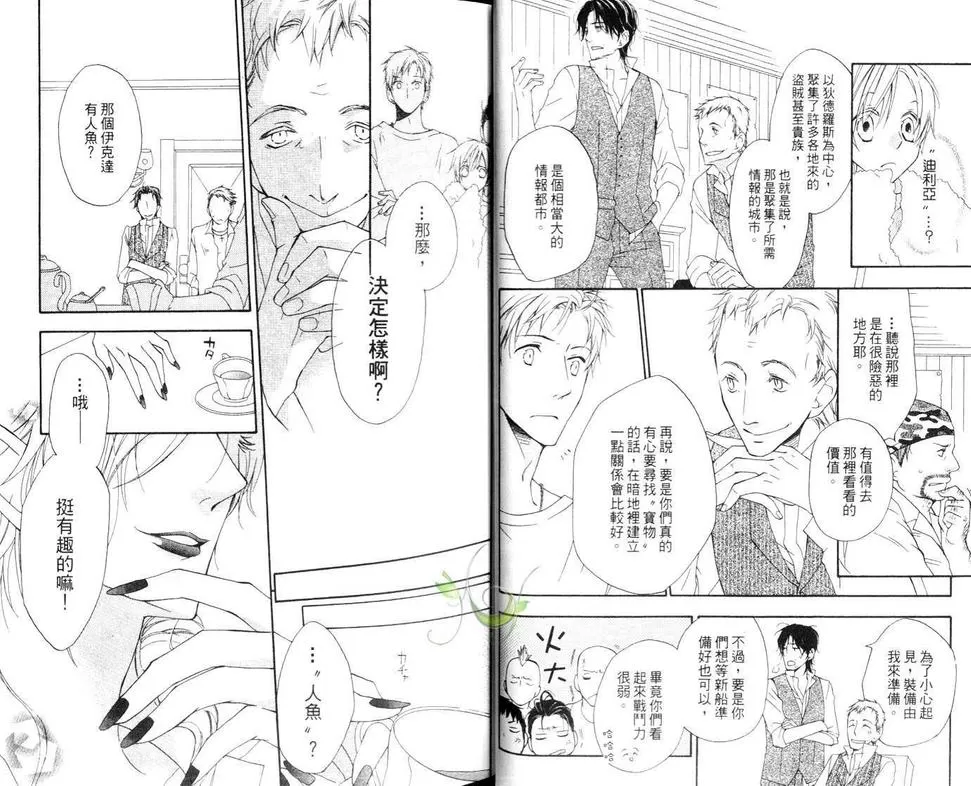 《海盗与人鱼》漫画最新章节 第4卷 免费下拉式在线观看章节第【9】张图片