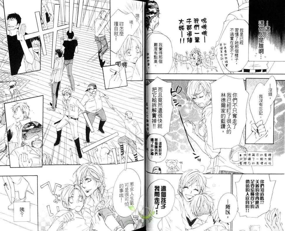 《海盗与人鱼》漫画最新章节 第4卷 免费下拉式在线观看章节第【14】张图片