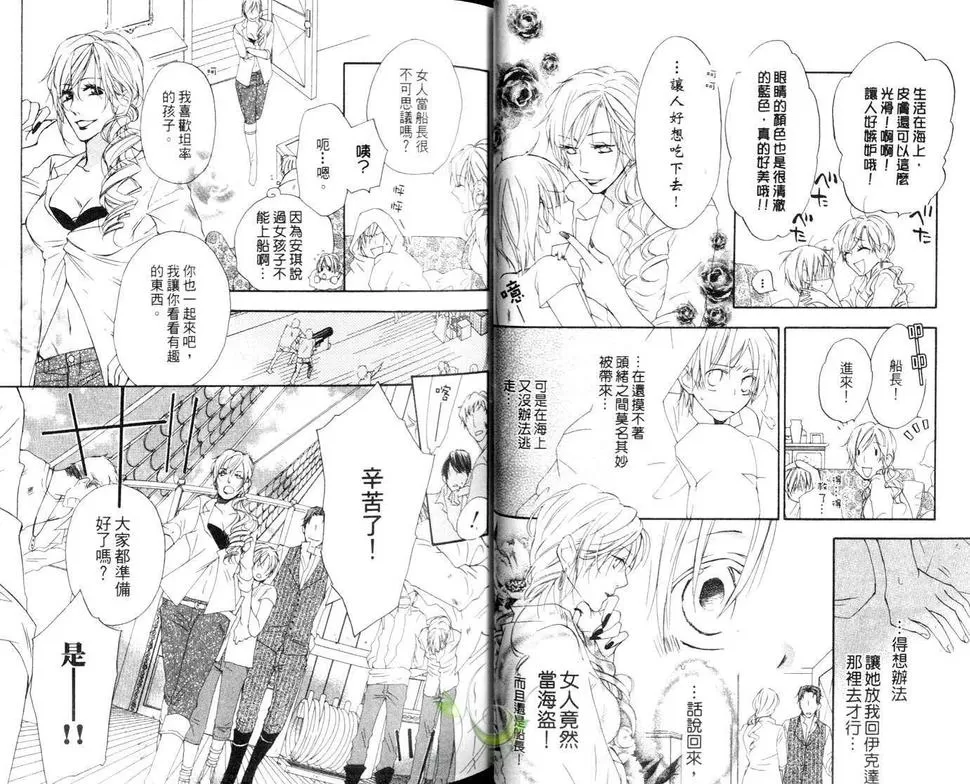 《海盗与人鱼》漫画最新章节 第4卷 免费下拉式在线观看章节第【16】张图片