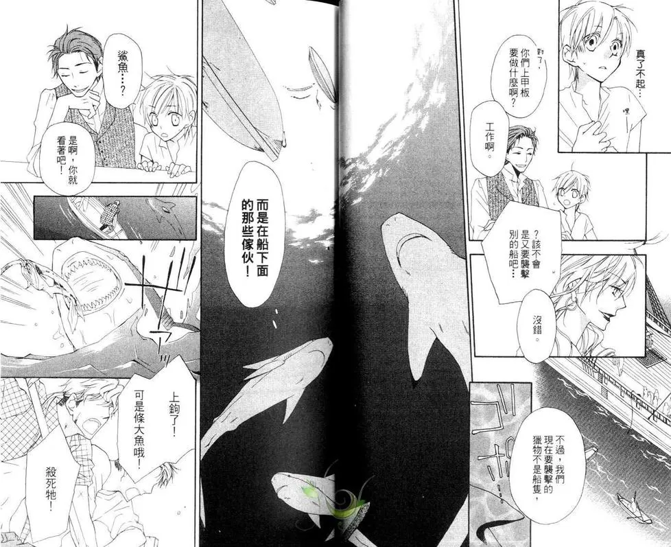 《海盗与人鱼》漫画最新章节 第4卷 免费下拉式在线观看章节第【17】张图片