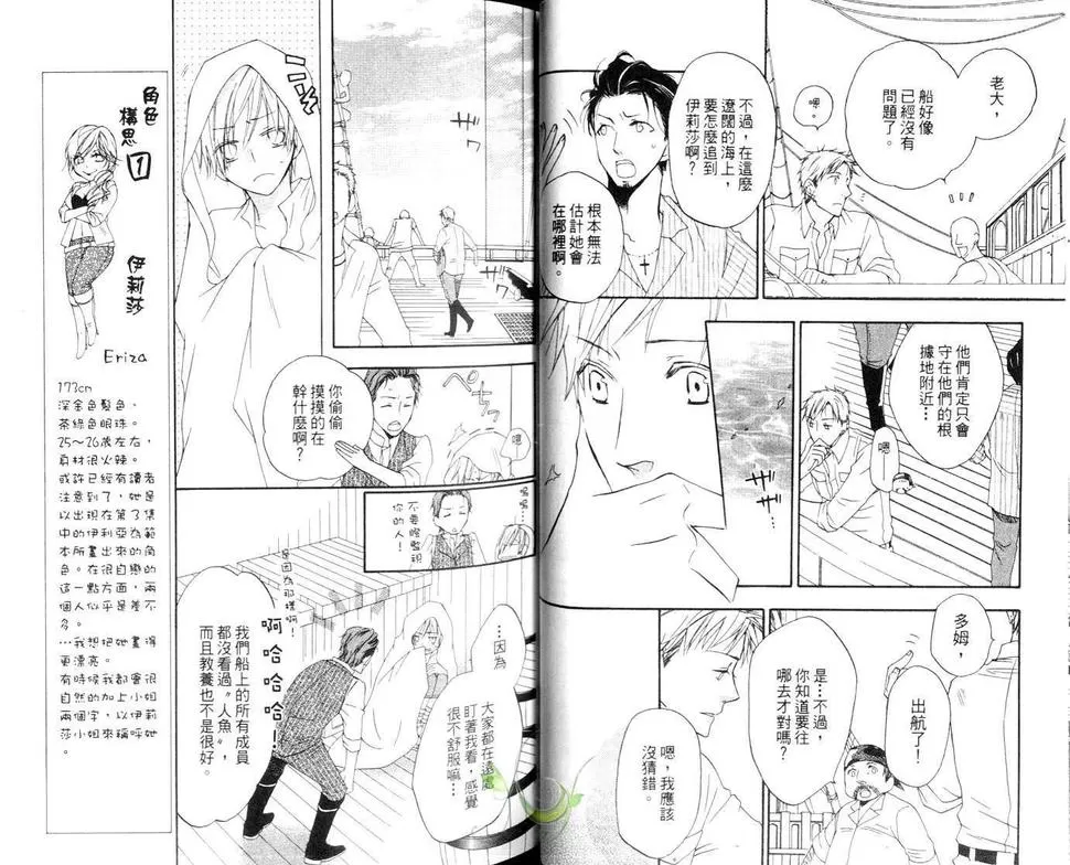 《海盗与人鱼》漫画最新章节 第4卷 免费下拉式在线观看章节第【19】张图片