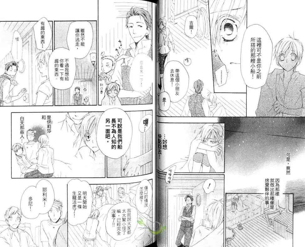 《海盗与人鱼》漫画最新章节 第4卷 免费下拉式在线观看章节第【22】张图片