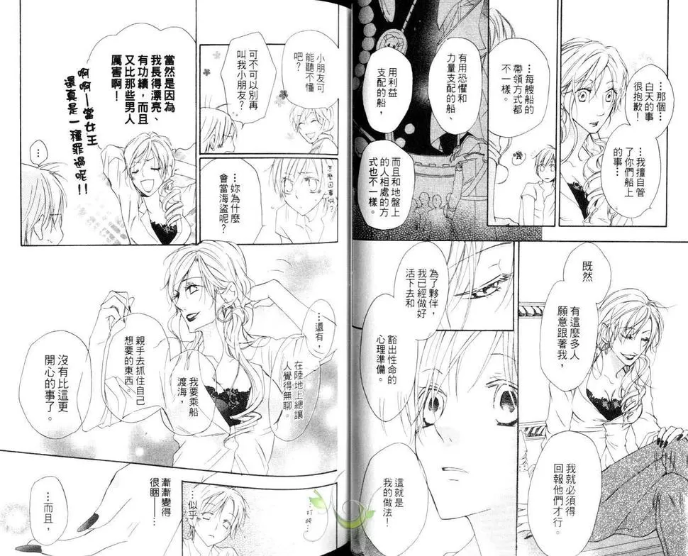 《海盗与人鱼》漫画最新章节 第4卷 免费下拉式在线观看章节第【24】张图片