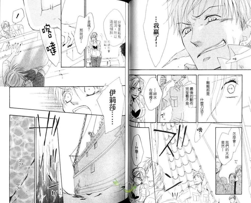 《海盗与人鱼》漫画最新章节 第4卷 免费下拉式在线观看章节第【29】张图片