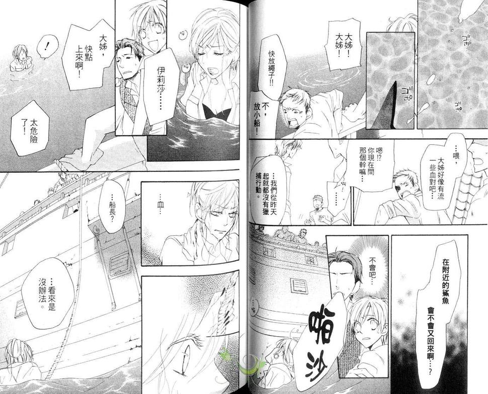 【海盗与人鱼[耽美]】漫画-（ 第4卷 ）章节漫画下拉式图片-31.jpg
