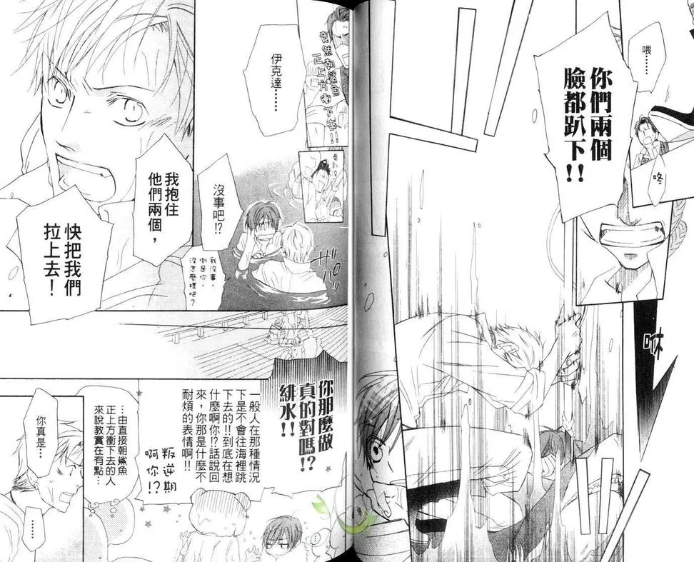 《海盗与人鱼》漫画最新章节 第4卷 免费下拉式在线观看章节第【33】张图片