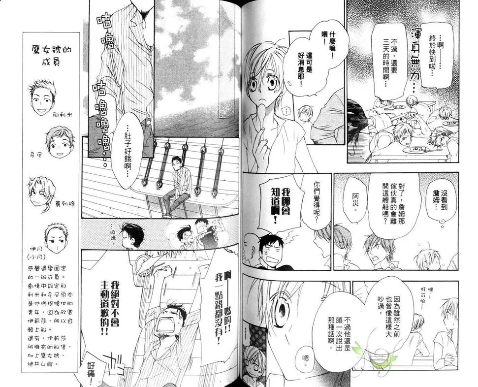 《海盗与人鱼》漫画最新章节 第4卷 免费下拉式在线观看章节第【50】张图片