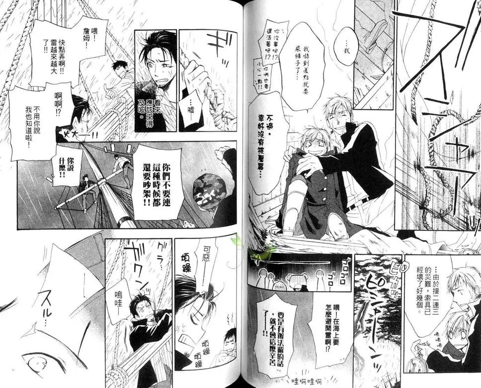 《海盗与人鱼》漫画最新章节 第4卷 免费下拉式在线观看章节第【56】张图片