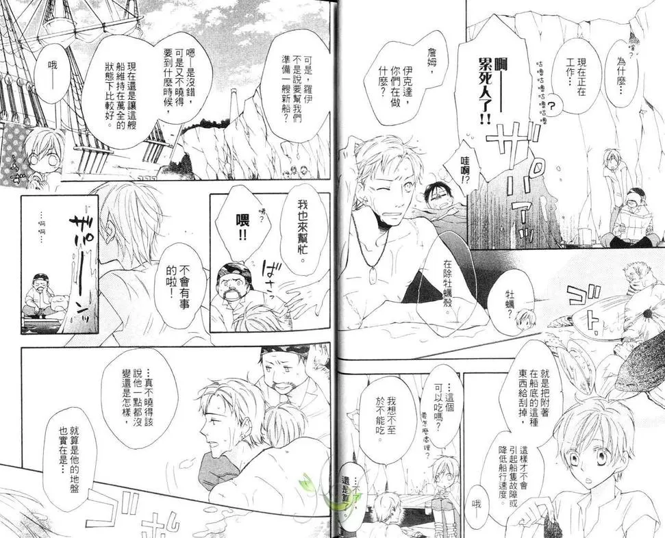 《海盗与人鱼》漫画最新章节 第4卷 免费下拉式在线观看章节第【6】张图片