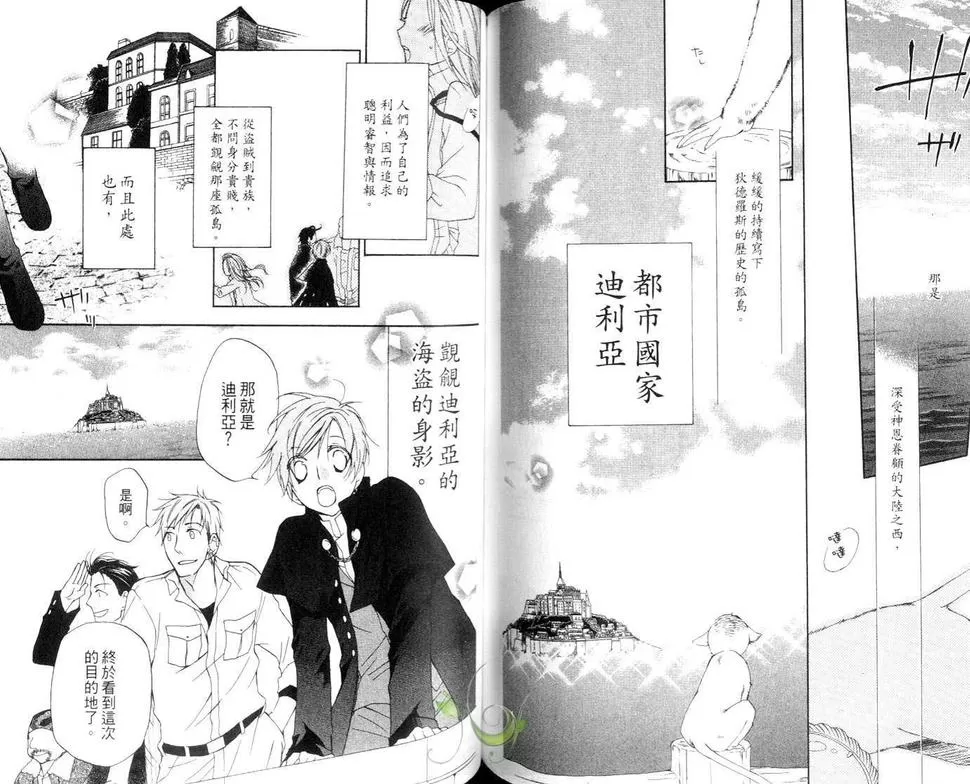 《海盗与人鱼》漫画最新章节 第4卷 免费下拉式在线观看章节第【72】张图片