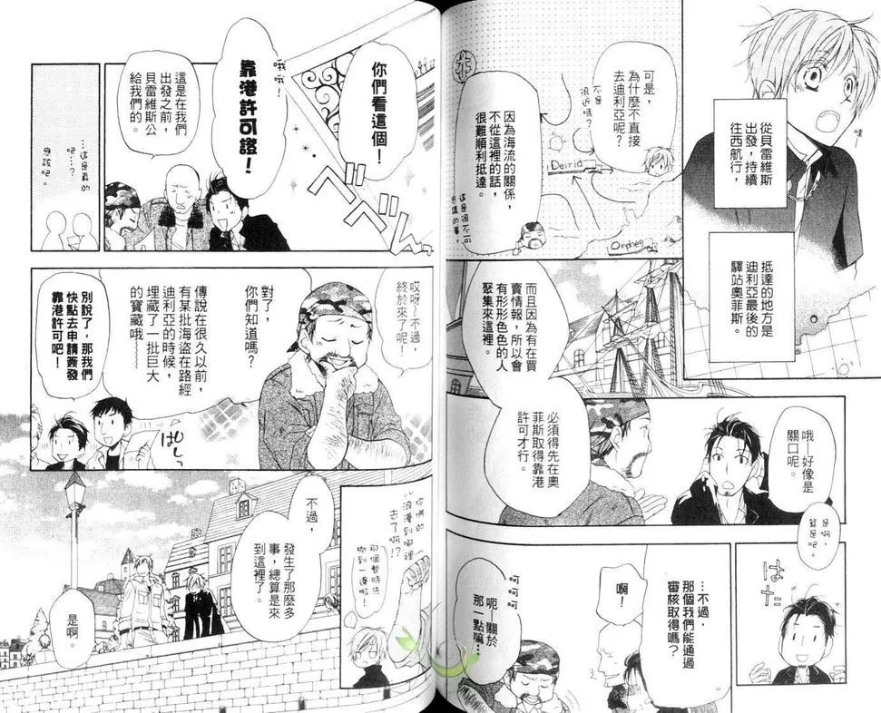 《海盗与人鱼》漫画最新章节 第4卷 免费下拉式在线观看章节第【73】张图片