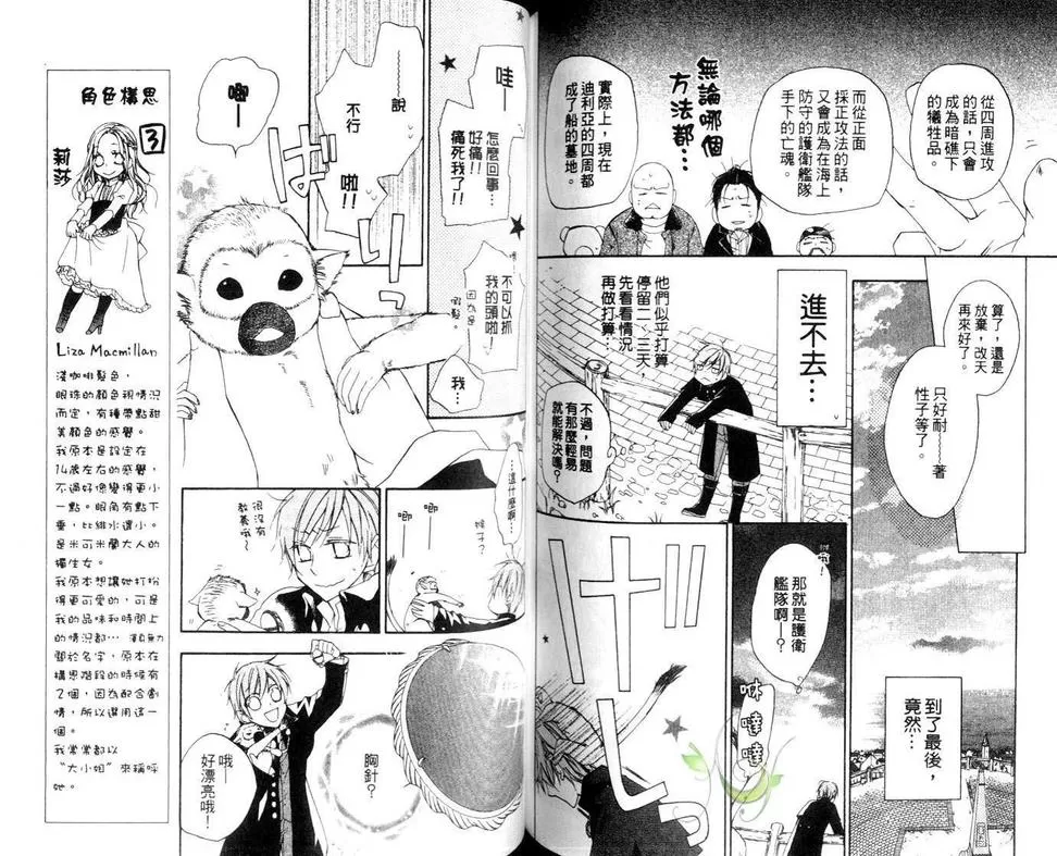 《海盗与人鱼》漫画最新章节 第4卷 免费下拉式在线观看章节第【75】张图片