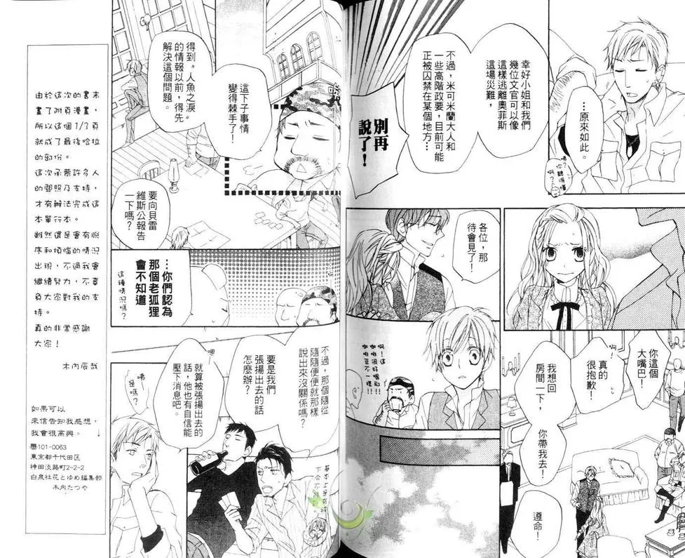 《海盗与人鱼》漫画最新章节 第4卷 免费下拉式在线观看章节第【81】张图片