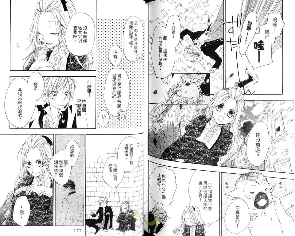 《海盗与人鱼》漫画最新章节 第4卷 免费下拉式在线观看章节第【89】张图片