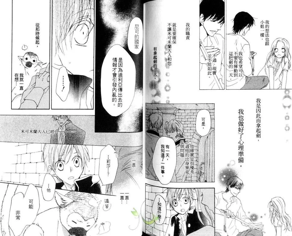 《海盗与人鱼》漫画最新章节 第4卷 免费下拉式在线观看章节第【91】张图片