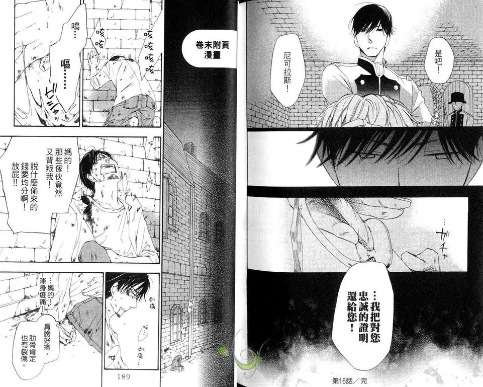 《海盗与人鱼》漫画最新章节 第4卷 免费下拉式在线观看章节第【95】张图片