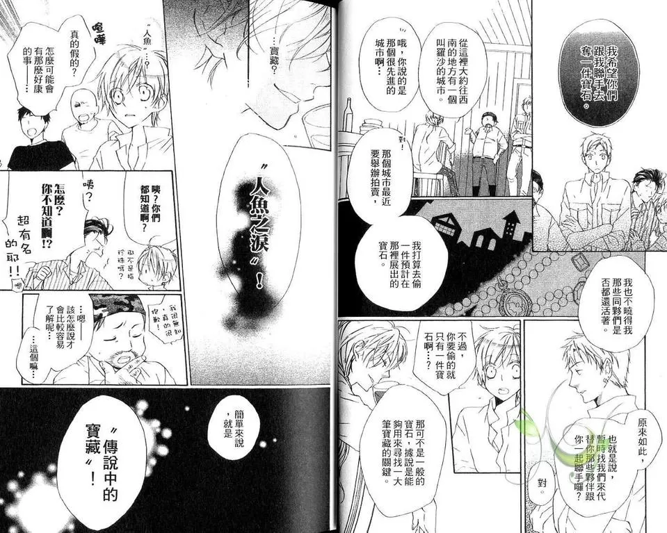 《海盗与人鱼》漫画最新章节 第3卷 免费下拉式在线观看章节第【9】张图片