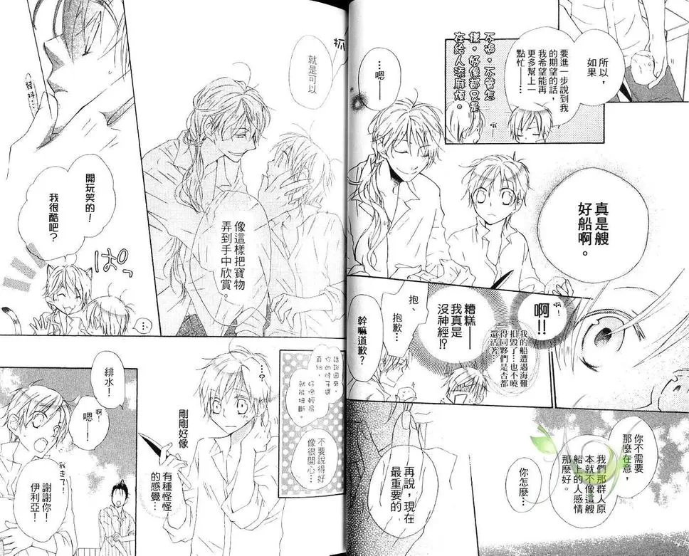 《海盗与人鱼》漫画最新章节 第3卷 免费下拉式在线观看章节第【12】张图片