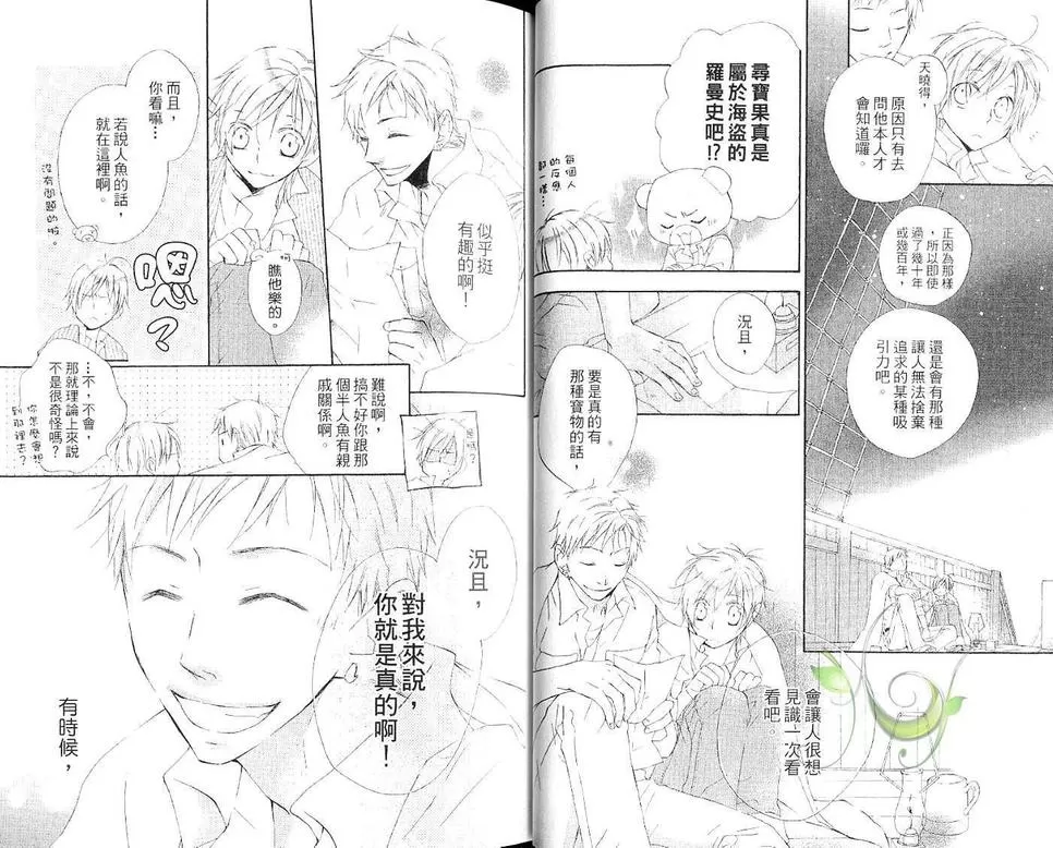 《海盗与人鱼》漫画最新章节 第3卷 免费下拉式在线观看章节第【15】张图片