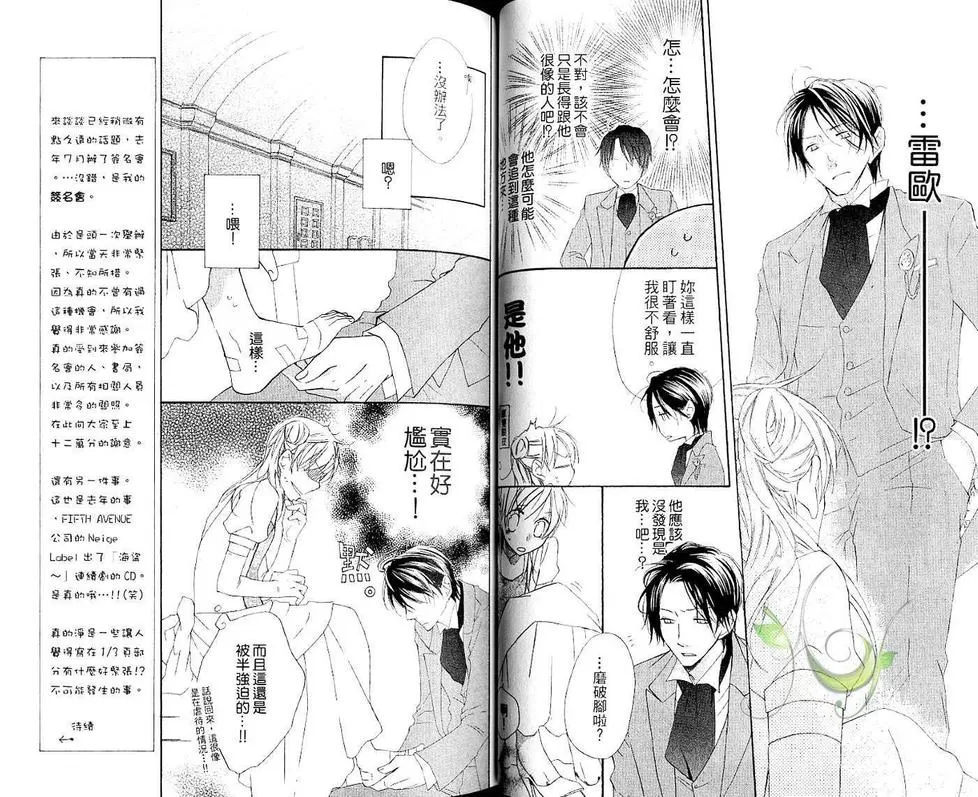 《海盗与人鱼》漫画最新章节 第3卷 免费下拉式在线观看章节第【28】张图片