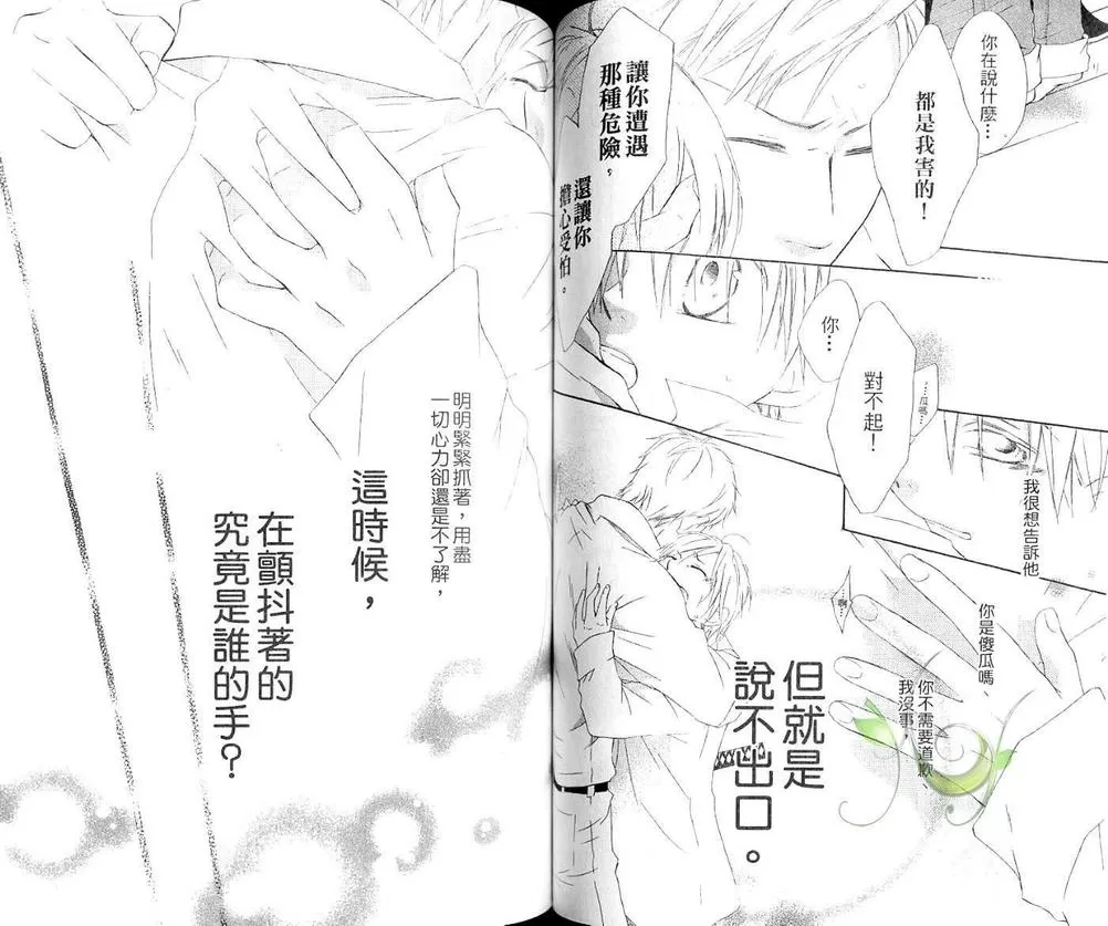 《海盗与人鱼》漫画最新章节 第3卷 免费下拉式在线观看章节第【51】张图片